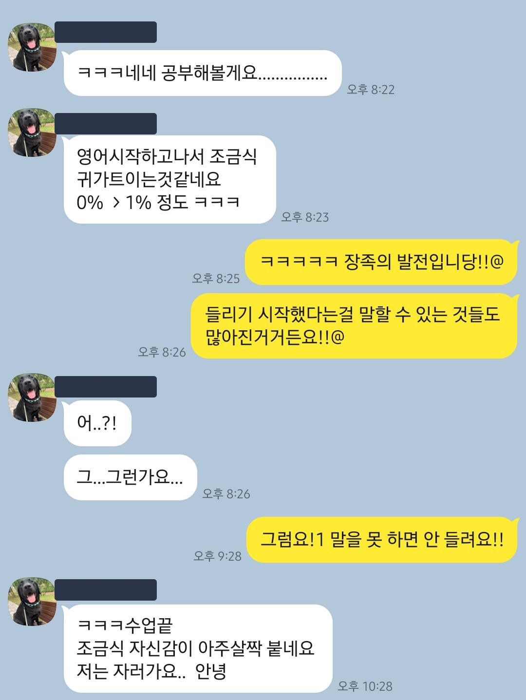 영어 회화 학습 중 전한 이야기 원문 사진