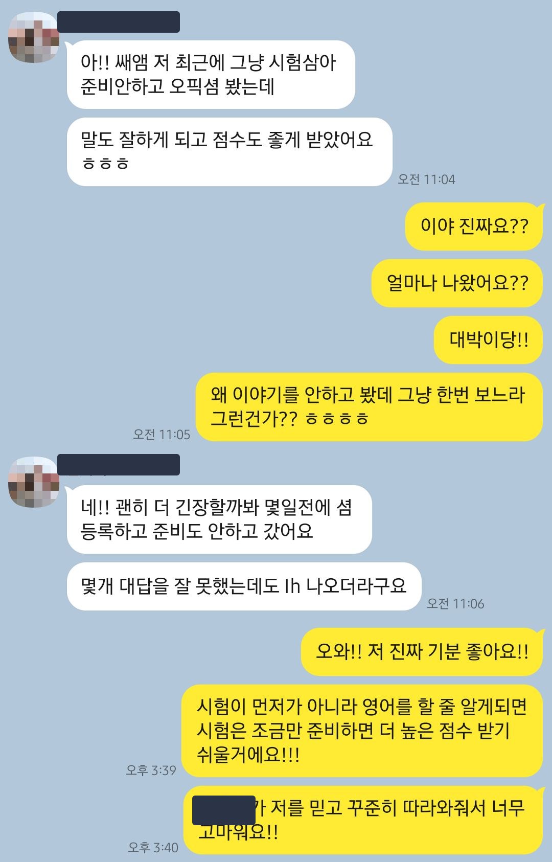 오픽 시험 후 전한 이야기 원문 사진